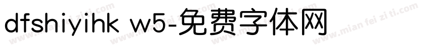 dfshiyihk w5字体转换